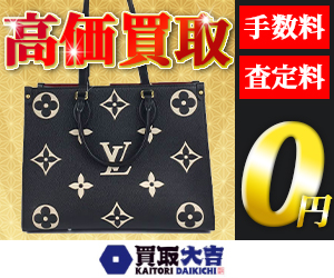 買取大吉
