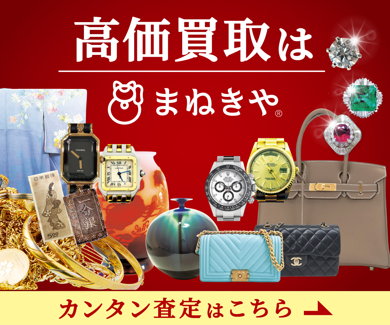 まねきや